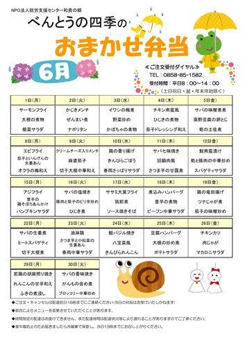 めにゅーひょうR5年度　6